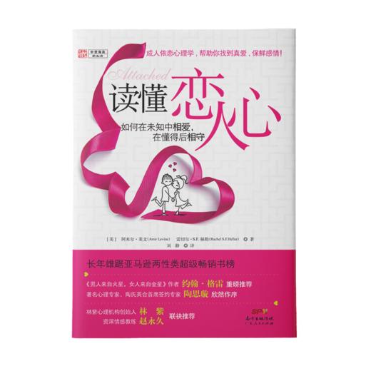 家庭关系系列：爱自己，和谁结婚都一样+读懂恋人心+感恩日记 商品图1