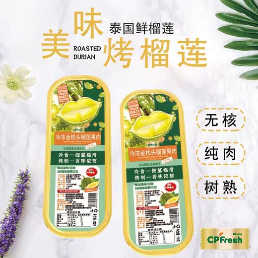 正大冷冻榴莲（300g/盒） 商品图0