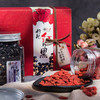 宁夏中宁 崛杞·头茬枸杞红与黑组合套装 商品缩略图2