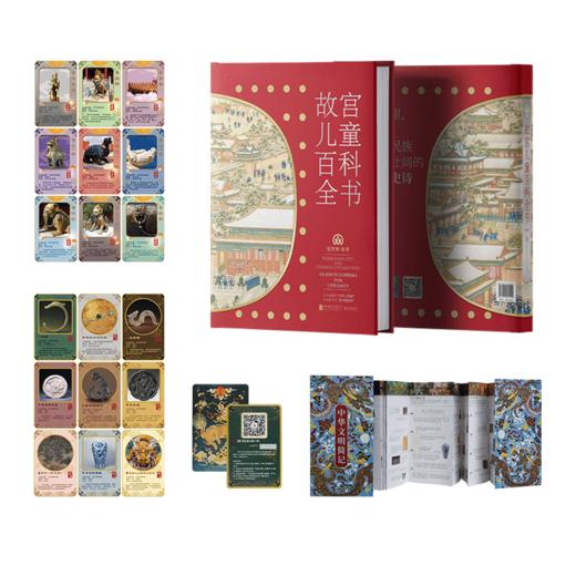 故宫儿童百科全书 商品图1