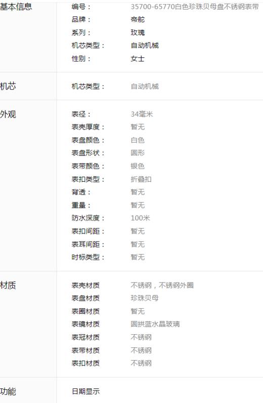 帝舵玫瑰系列35700女款机械表 商品图8