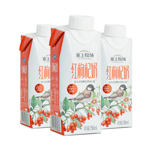 塞上牧场红枸杞奶250ml×10＆整箱 枸杞原浆生牛乳 商品图4