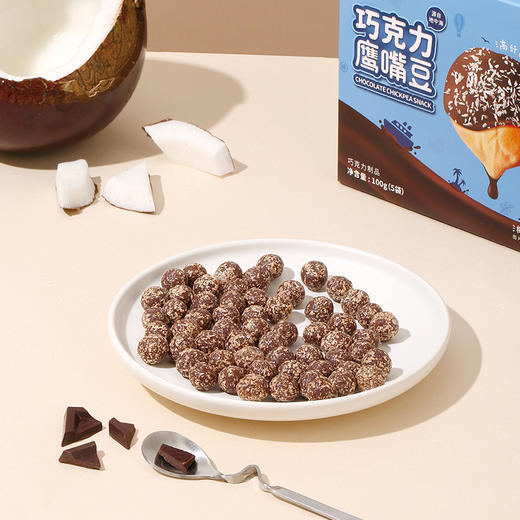 原豆复兴 巧克力鹰嘴豆 100g/盒(菜菜专属) 商品图2