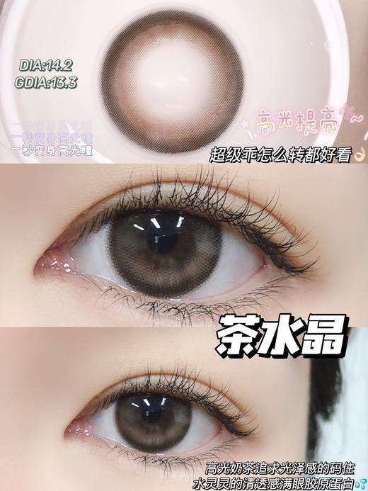 平价年抛丨茶水晶·Pfgirlcon丨14.2mm（年抛/2片装) 商品图7