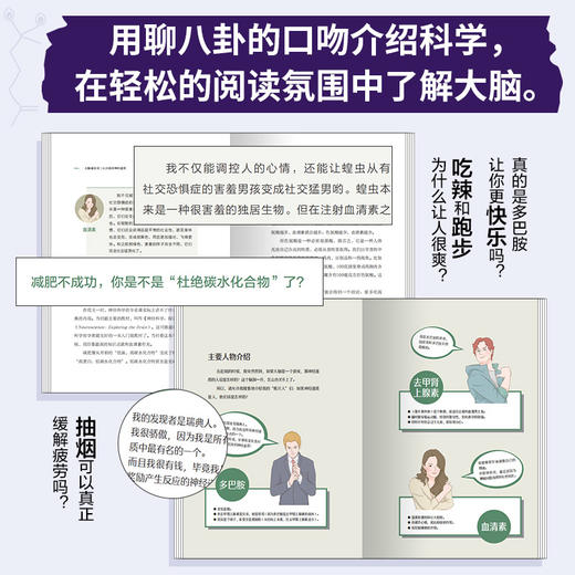 大脑通信员：认识你的神经递质 知乎科普作家赵思家 通过科学有趣的方式防止忽悠 了解大脑 畅销书籍 商品图2