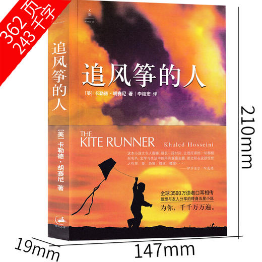 追风筝的人 商品图1