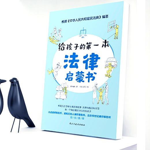 B63-《读懂孩子的心+法律启蒙书》（全2册）不可不知的法律常识 商品图2