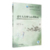 老年人生理与心理概论 十四五规划教材 全国高等职业教育教材 供老年保健与管理专业用 苑秋兰 人民卫生出版社9787117325417 商品缩略图1