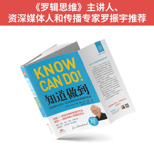 自律力训练：早起的奇迹+知道做到（套装2册） 商品图2