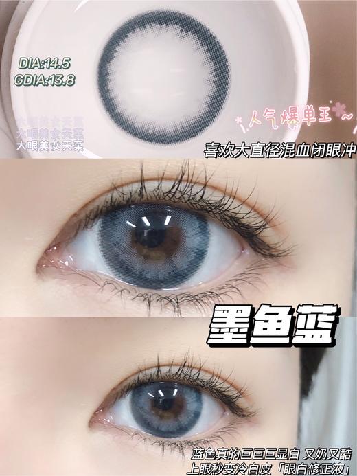 平价大直径丨墨鱼蓝·Pfgirlcon丨14.5mm（年抛/2片装) 商品图0