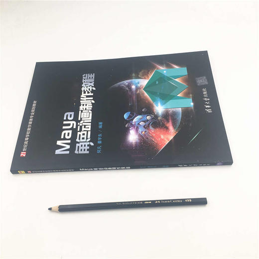 Maya角色动画制作教程 商品图1