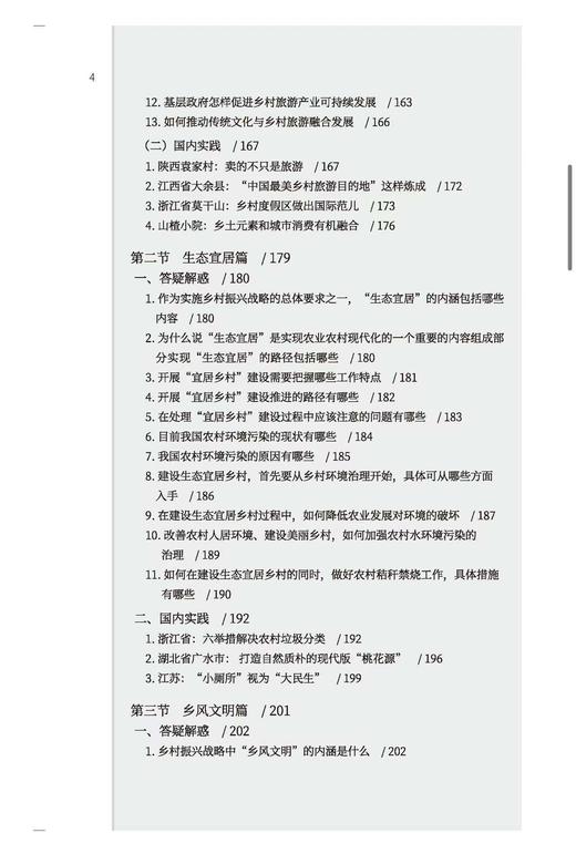 解码乡村振兴（温铁军作序、5位专家、500个热点问题、50个案例） 商品图5