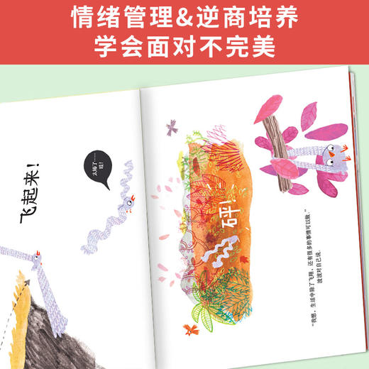 小鸟的抱抱：英国新崛起的儿童作家&插画家暖心力作； 情绪管理&逆商培养，学会面对不完美 商品图3