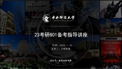 第一讲：带你入门801经济学 商品图0