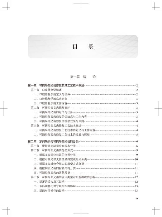 可摘局部义齿修复工艺技术 第4版 十三五教材 全国高职高专学校教材 供口腔医学技术专业用 潘灏 杜士民 主编9787117292535 商品图4