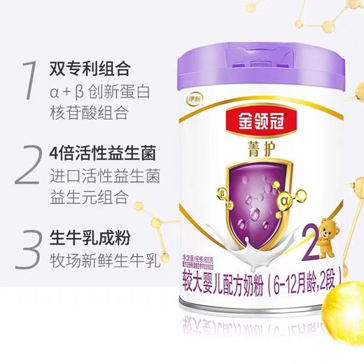 伊利金领冠菁护2段800g 商品图1