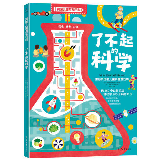 英国儿童互动百科（全4册）3岁+ 450个脑力游戏1000条科学知识   开发空间想象力 锻炼逻辑思维能力 商品图4