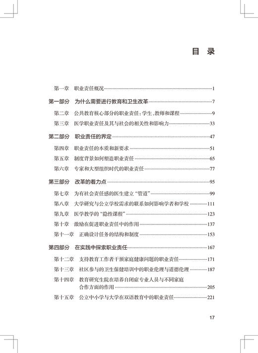职业责任 教育和医疗改革的根本问题 翻译版 职业责任概况 公共教育核心部分职业责任 陈翔 主译9787117326858人民卫生出版社 商品图4
