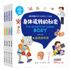 身体运转的秘密（全4册）赠 趣味人体知识导图 6岁+ 6大系统的人体知识300个+知识点穿插全书 商品缩略图1