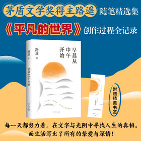 【新品包邮】早晨从中午开始