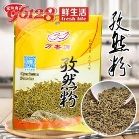 万香源孜然粉30g