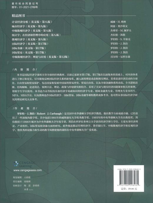 国际经济学(英文版·第17版) 商品图2
