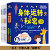 身体运转的秘密（全4册）赠 趣味人体知识导图 6岁+ 6大系统的人体知识300个+知识点穿插全书 商品缩略图0