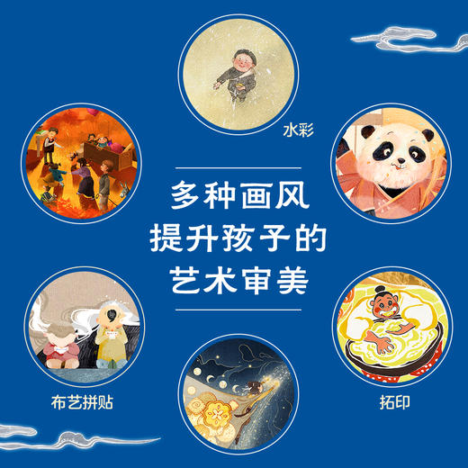 这就是中国味道（全6册）3岁+ 6个味道6个故事多种画风 提升孩子的艺术审美 商品图4