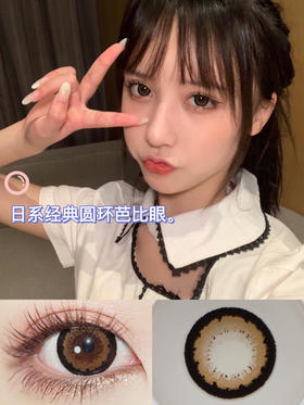 【半年抛】曲奇奶糖 pinkg | 大直径14.5，着色13.9| 【同品牌多副更划算,选款完整色板在详情页】 ，温精灵同款