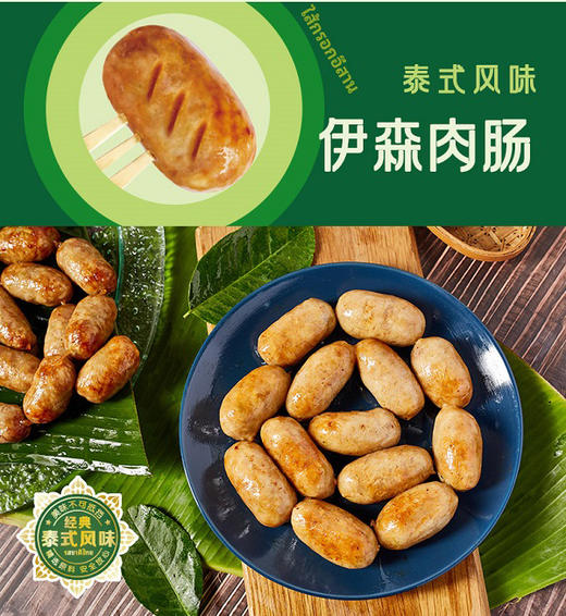 伊森肉肠（300g/袋 商品图0