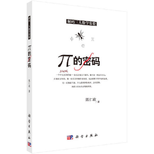 π的密码+e的密码+φ的密码(三本套装） 商品图1