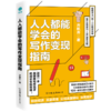 人人都能学会的写作变现指南 商品缩略图0