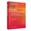 职业责任 教育和医疗改革的根本问题 翻译版 职业责任概况 公共教育核心部分职业责任 陈翔 主译9787117326858人民卫生出版社 商品缩略图1