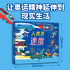 【7-11岁】人类的速度 肖恩卡勒里著 从奥运开始 了解人类发展史 唐立梅 朋朋哥哥知名科普作家倾情推荐 商品缩略图0