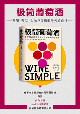 极简葡萄酒
