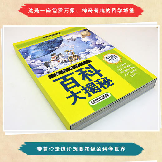 B60-【6-12岁】《童眼识天下：百科大揭秘》（全8册） 商品图3