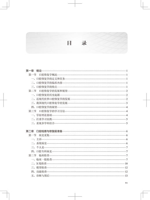口腔修复学 第4版 十三五教材 全国高职高专学校教材 供口腔医学专业用 麻健丰 李水根 主编9787117292573人民卫生出版社 商品图4