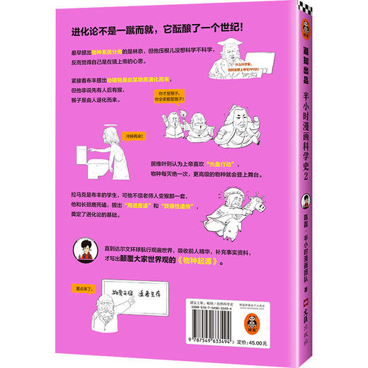 半小时漫画科学史2 商品图1