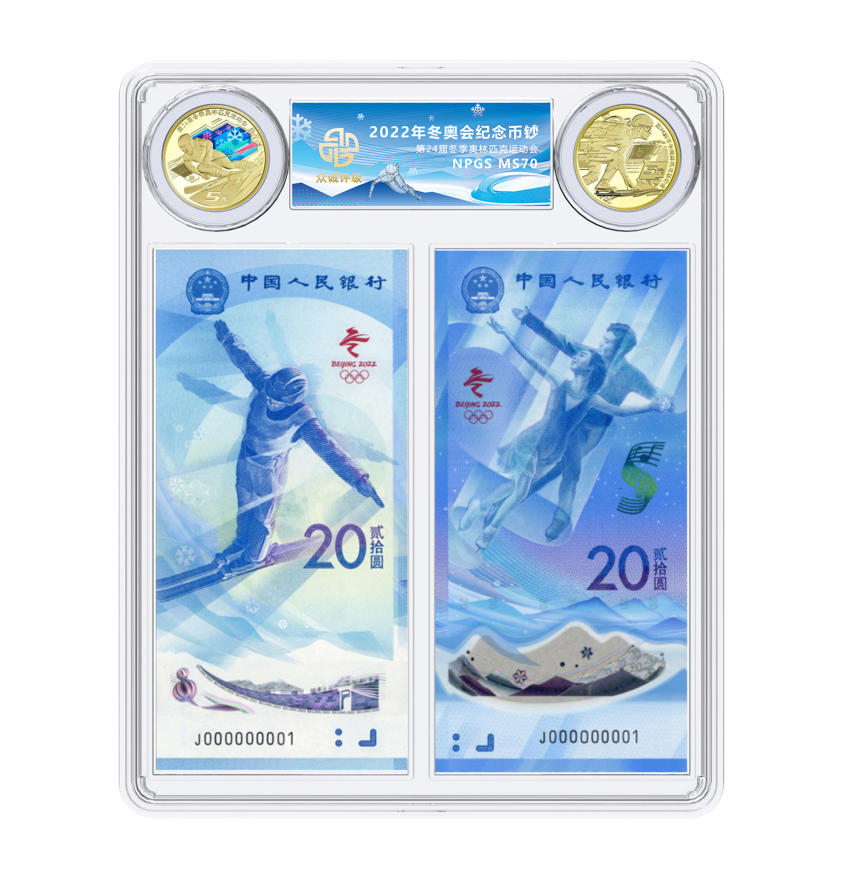 2022年冬季运动会纪念币钞