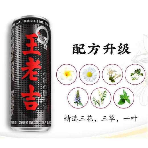 王老吉黑罐无糖凉茶310ml*20罐 商品图3