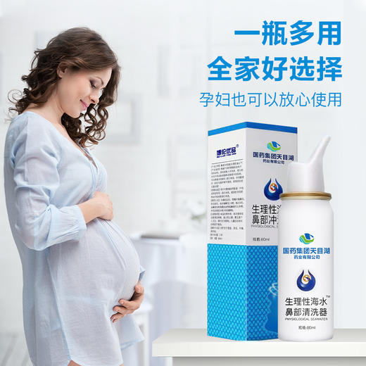 【洗鼻护鼻】博伦优品国药集团生理性海水洗鼻喷 润湿鼻腔 温和不刺激 让鼻腔畅快呼吸 商品图4