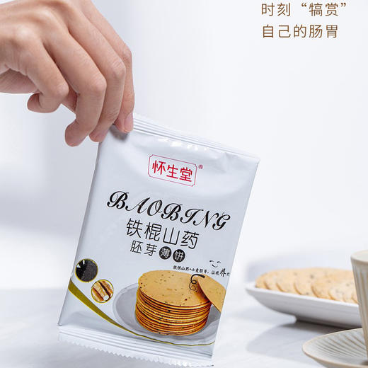 素素商城粉丝专属福利！【2个规格】铁棍山药胚芽薄饼 香脆好吃还养胃山药净含量≥60%，原浆薄饼360g/盒、胚芽薄饼500g/盒 商品图4