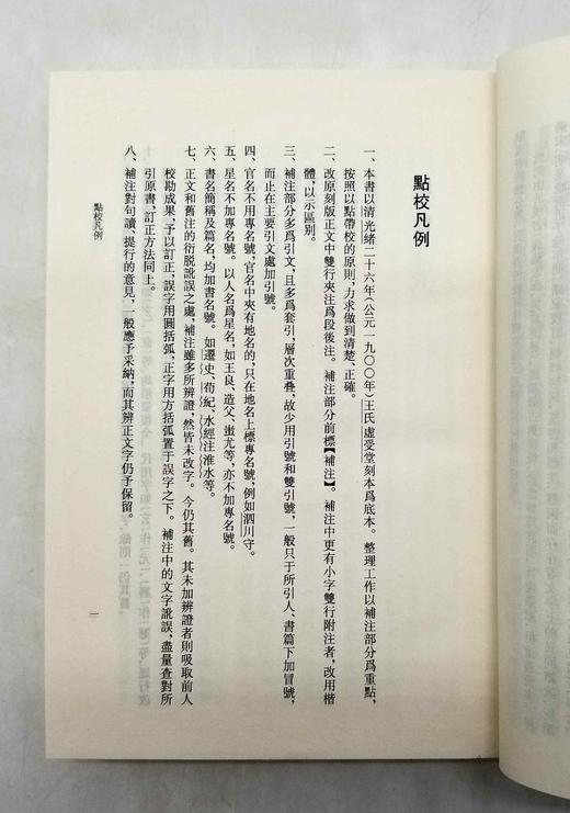 图片仅供参考:《汉书补注》，平装12册，王先谦补注，上海古籍出版社2012年 版，定价980，售价328。 商品图5