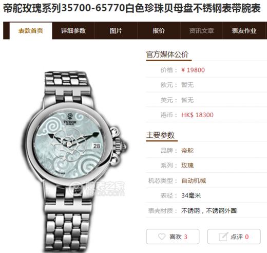 帝舵玫瑰系列35700女款机械表 商品图7