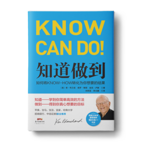 早起的奇迹+知道做到+读书笔记