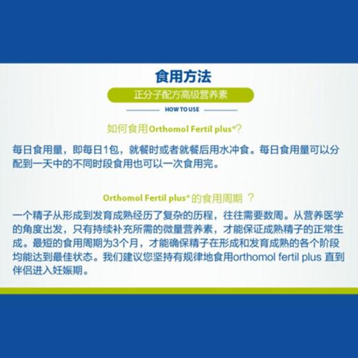 德国原装奥适宝ORTHOMOL 男性备孕配方 男士提高备孕精子质量 提升夫妻生活质量 番茄红素 90天装 商品图7