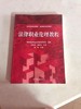 法律职业伦理教程 郭哲 主编 高等教育出版社 9787040507218 商品缩略图0