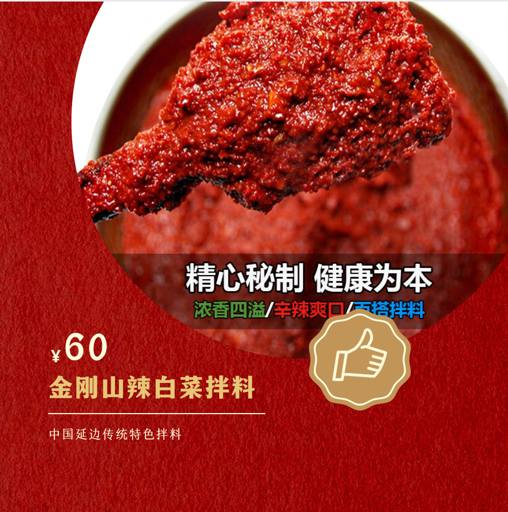 金刚山辣白菜拌料5斤装/自制韩国泡菜酱料 金刚山咸菜料【1袋包邮】