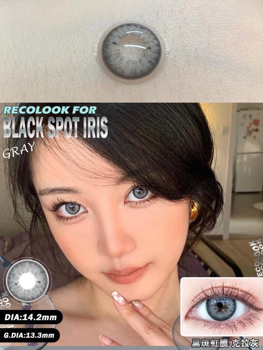 HC2黑斑虹膜克拉灰（硅水凝胶）约14.2mm【年抛型】【瞳孔偏大可能会挡视线，介意慎拍】900度缺货 商品图0