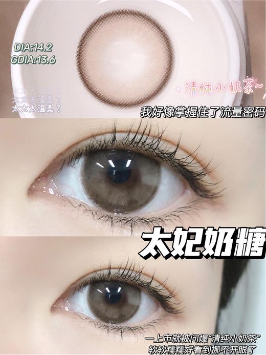 平价年抛丨太妃奶糖·Pfgirlcon丨14.2mm（年抛/2片装) 商品图2